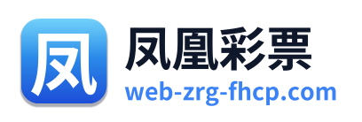 凤凰彩票